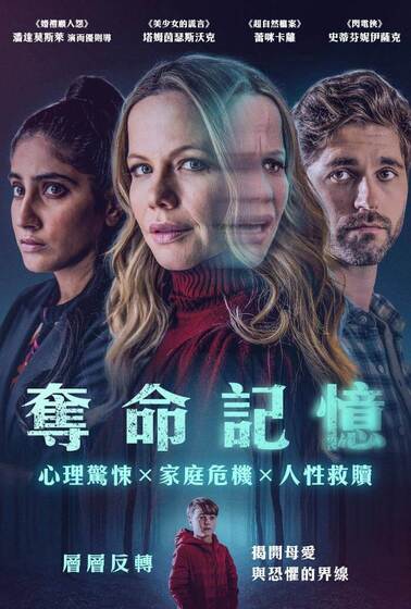 奪命記憶