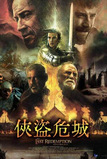 俠盜危城
