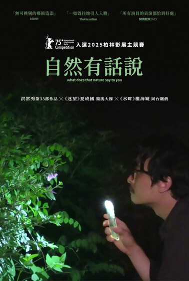 自然有話說