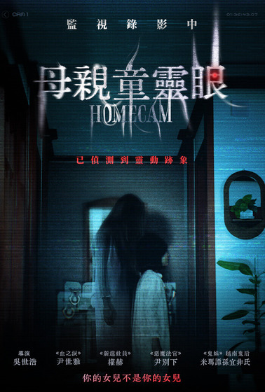 母親童靈眼