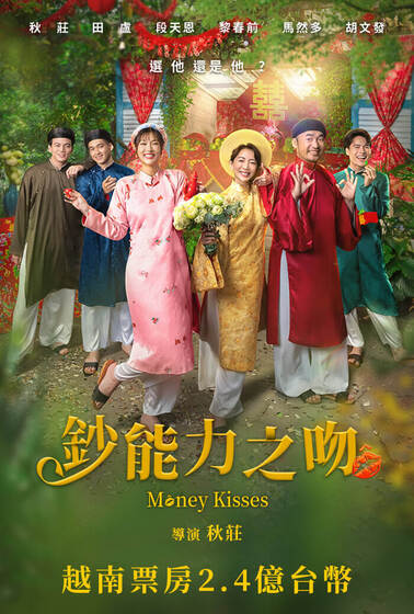 鈔能力之吻