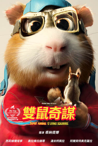 雙鼠奇謀