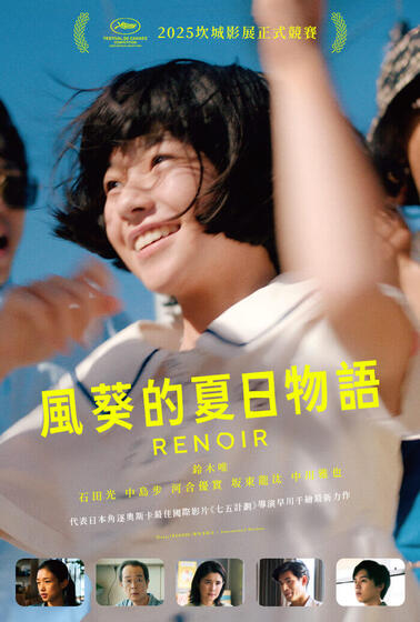 風葵的夏日物語