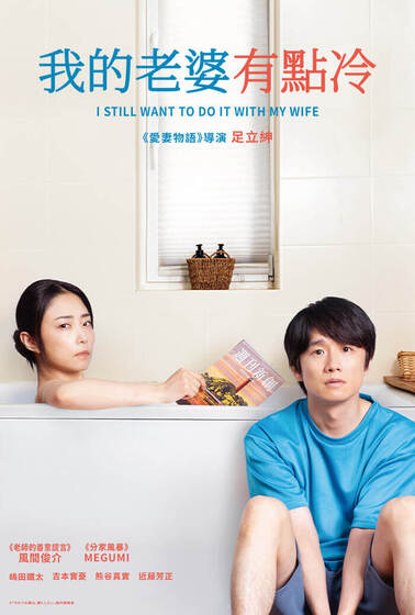 我的老婆有點冷