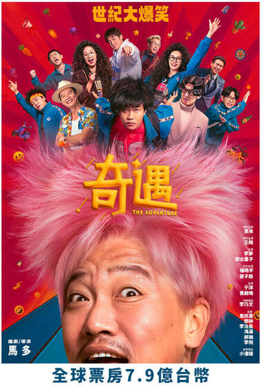 奇遇