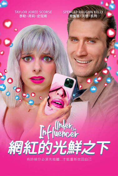 網紅的光鮮之下
