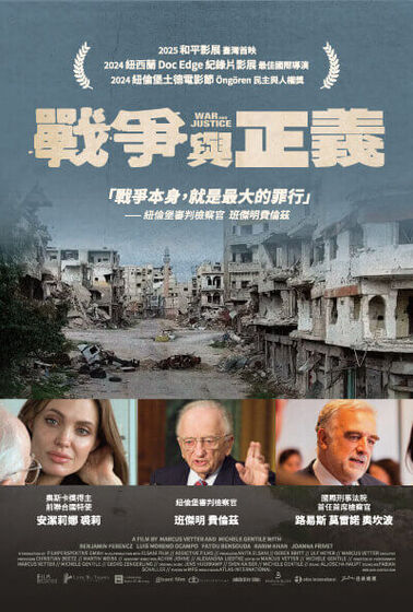 戰爭與正義
