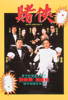 賭俠