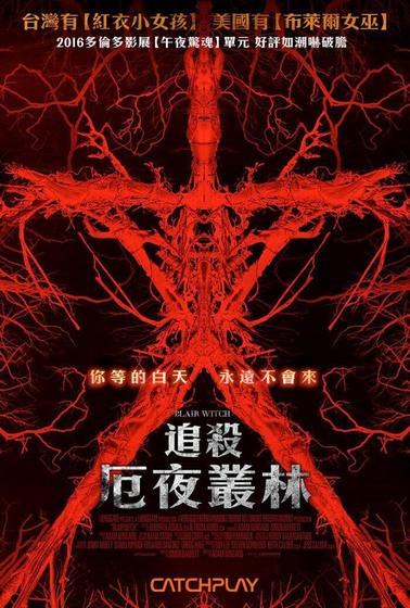 追殺厄夜叢林