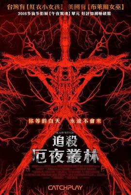 追殺厄夜叢林