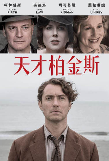 天才柏金斯