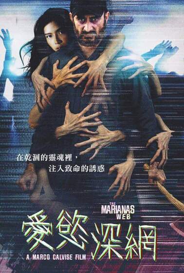 愛慾深網