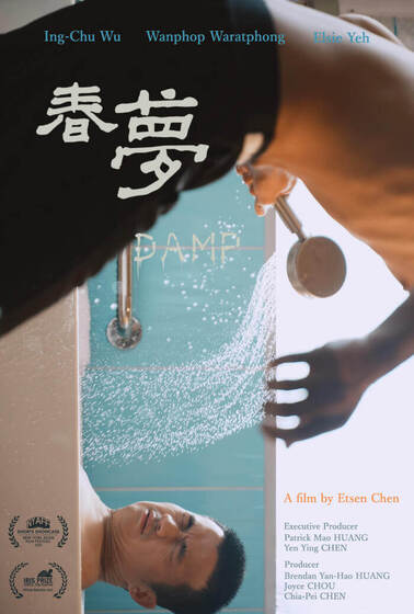 春夢
