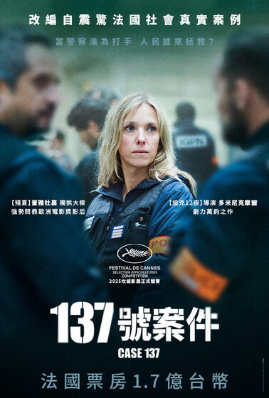 137號案件 