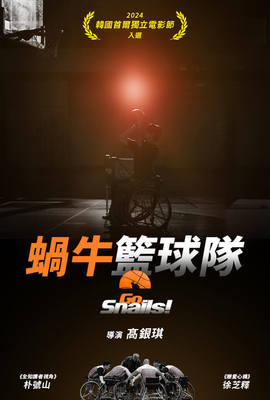 蝸牛籃球隊