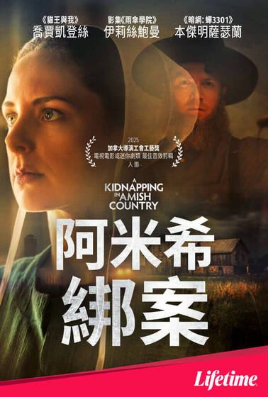 阿米希綁案