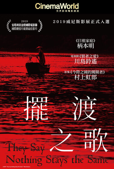 擺渡之歌