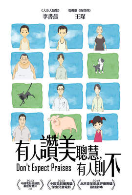 有人讚美聰慧，有人則不