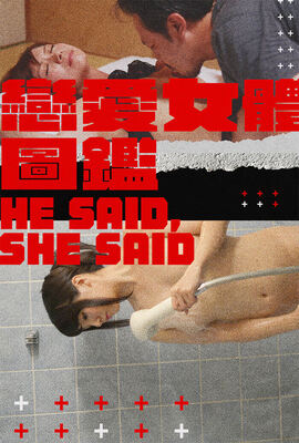 戀愛女體圖鑑
