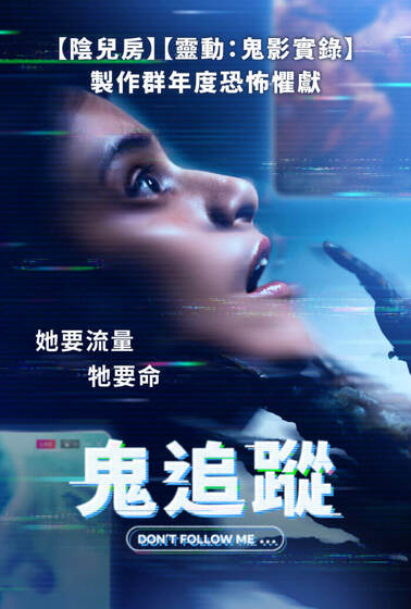 鬼追蹤