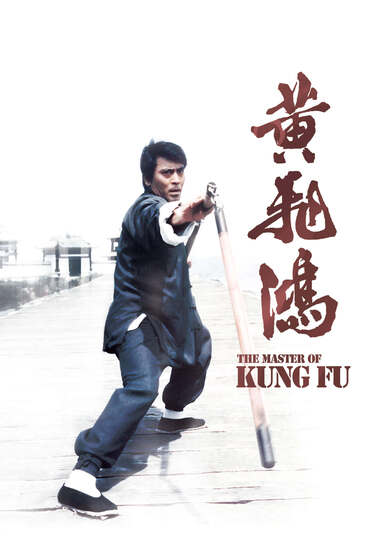 黃飛鴻（1973）