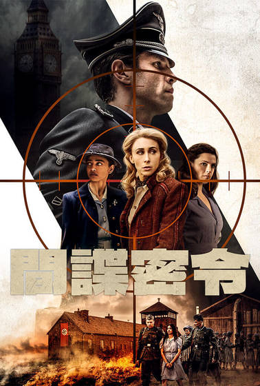 間諜密令