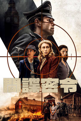 間諜密令