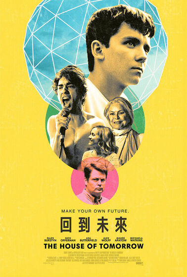 回到未來（2017）