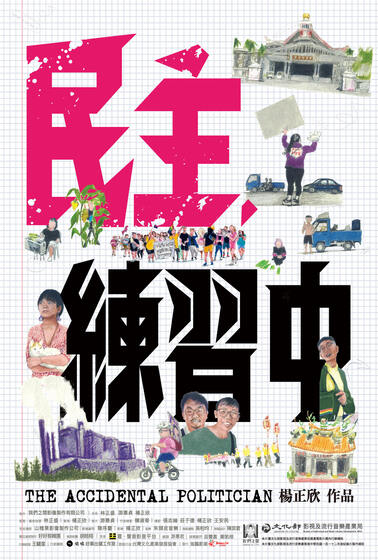 民主，練習中