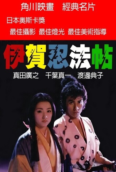 伊賀忍法帖