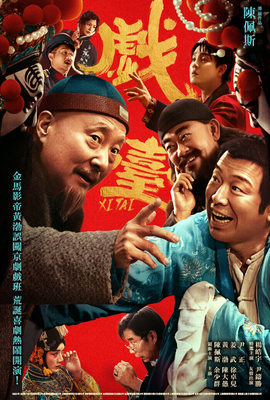 戲台