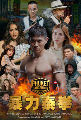 暴力泰拳