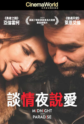 談情夜說愛