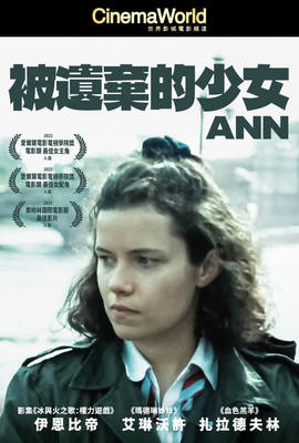 被遺棄的少女