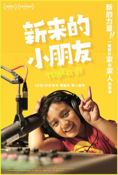 新來的小朋友