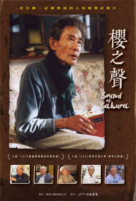 櫻之聲