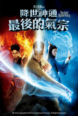 降世神通：最後的氣宗