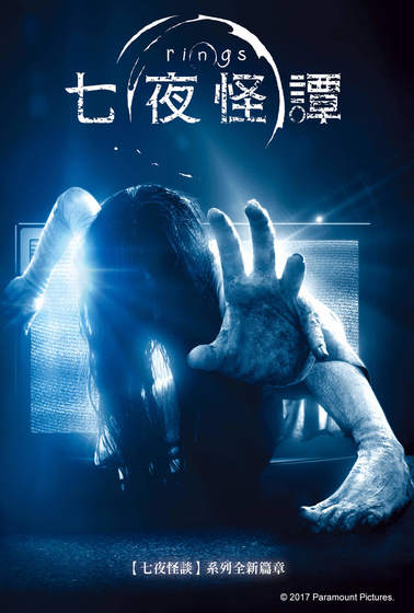 七夜怪譚