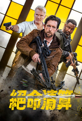 絕命清算