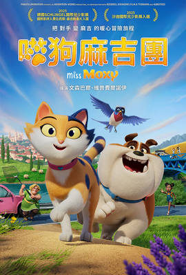 喵狗麻吉團
