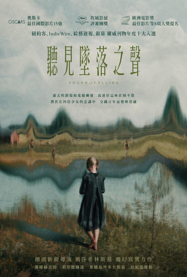 聽見墜落之聲