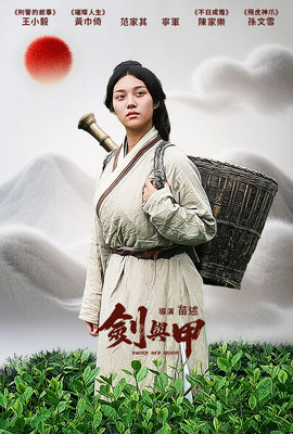 劍與甲