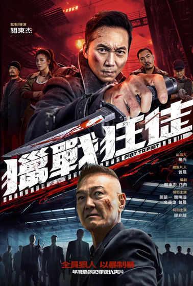 獵戰狂徒