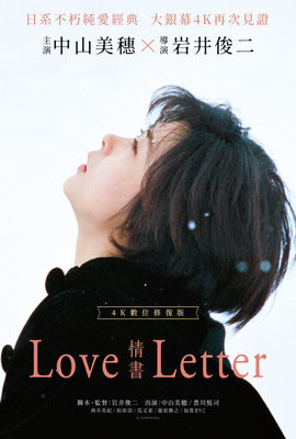 情書4K數位修復版