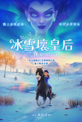 冰雪壞皇后