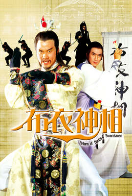 布衣神相