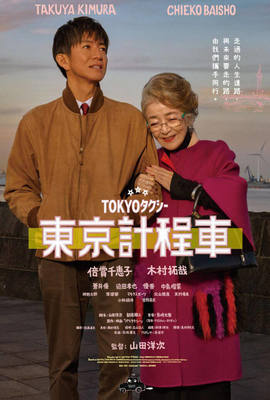 東京計程車