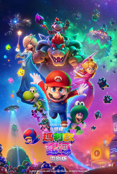 超級瑪利歐銀河電影版 搶先版