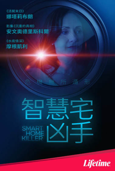 智慧宅凶手