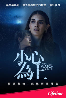 小心為上